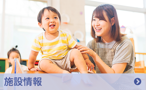 施設紹介
